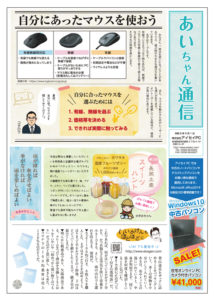 あいちゃん通信9月号